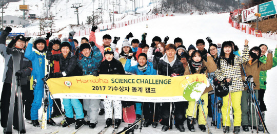 지난 16일부터 이틀 간 평창 한화리조트에서 열린 한화 사이언스 챌린지 '2017 기수상자 동계캠프'에서 참석자들이 기념사진을 찍고 있다.     한화그룹 제공